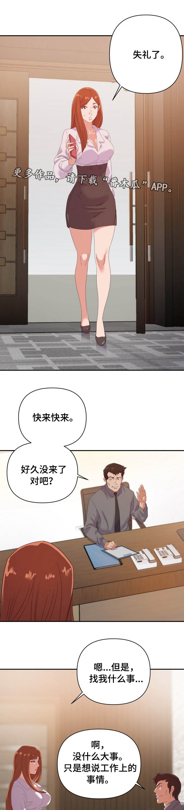 职场滑铁卢漫画,第26章：意外3图
