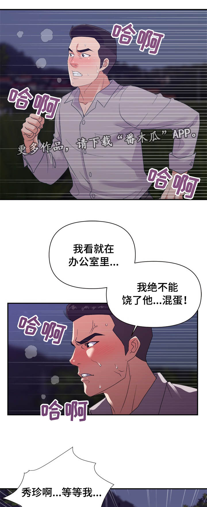 职场升职挫折漫画,第41章：忍耐1图