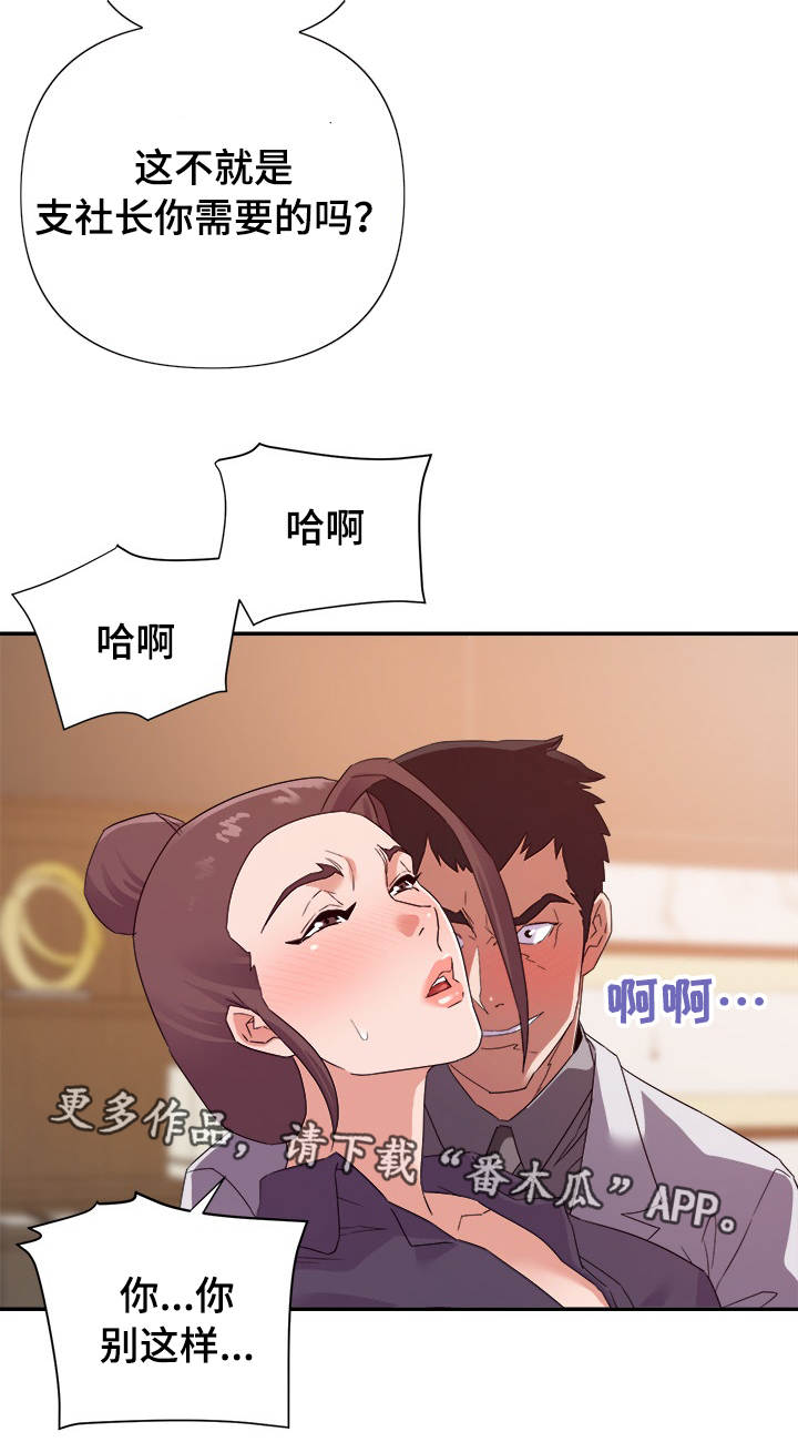 职场滑铁卢漫画,第35章：计划2图