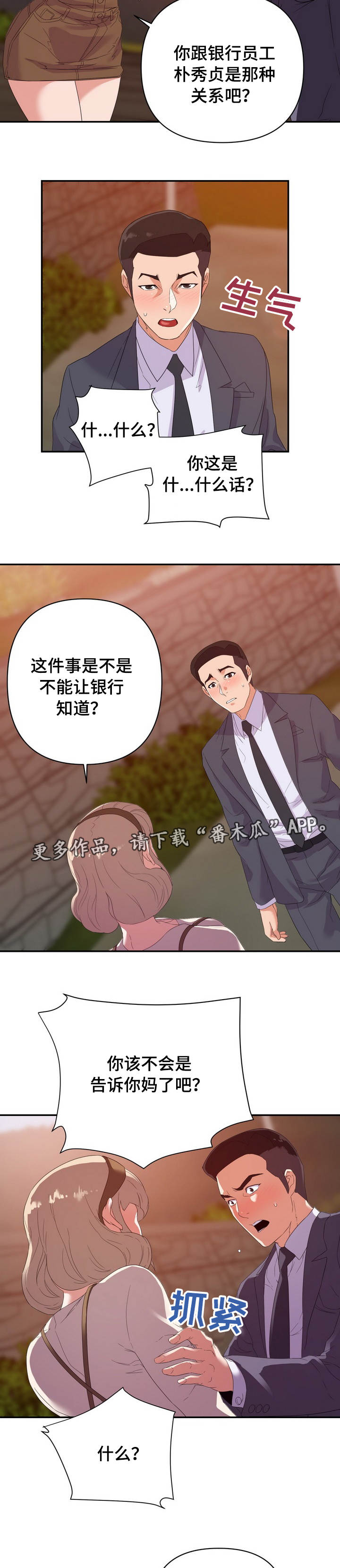 职场滑铁卢漫画,第30章：打赌2图