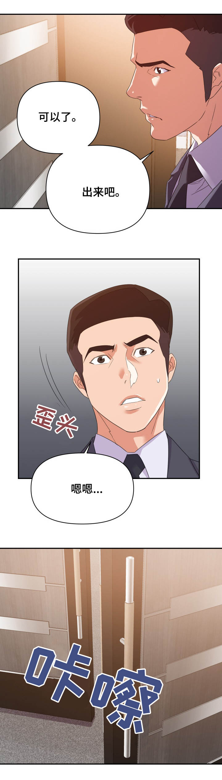 职场滑铁卢漫画,第28章：来人5图