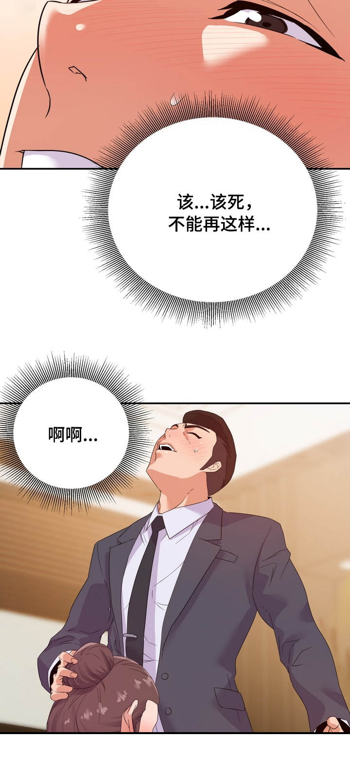 职场滑铁卢漫画,第25章：下手4图