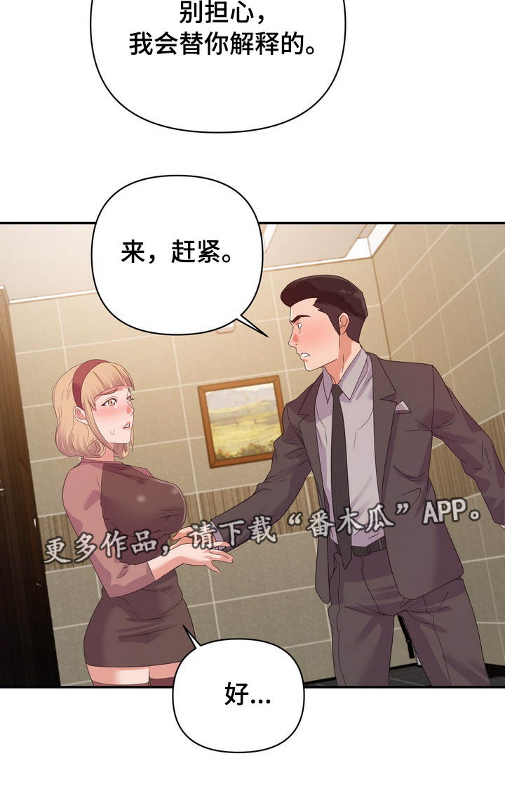 职场幻想送礼物攻略详解漫画,第14章：帮忙1图