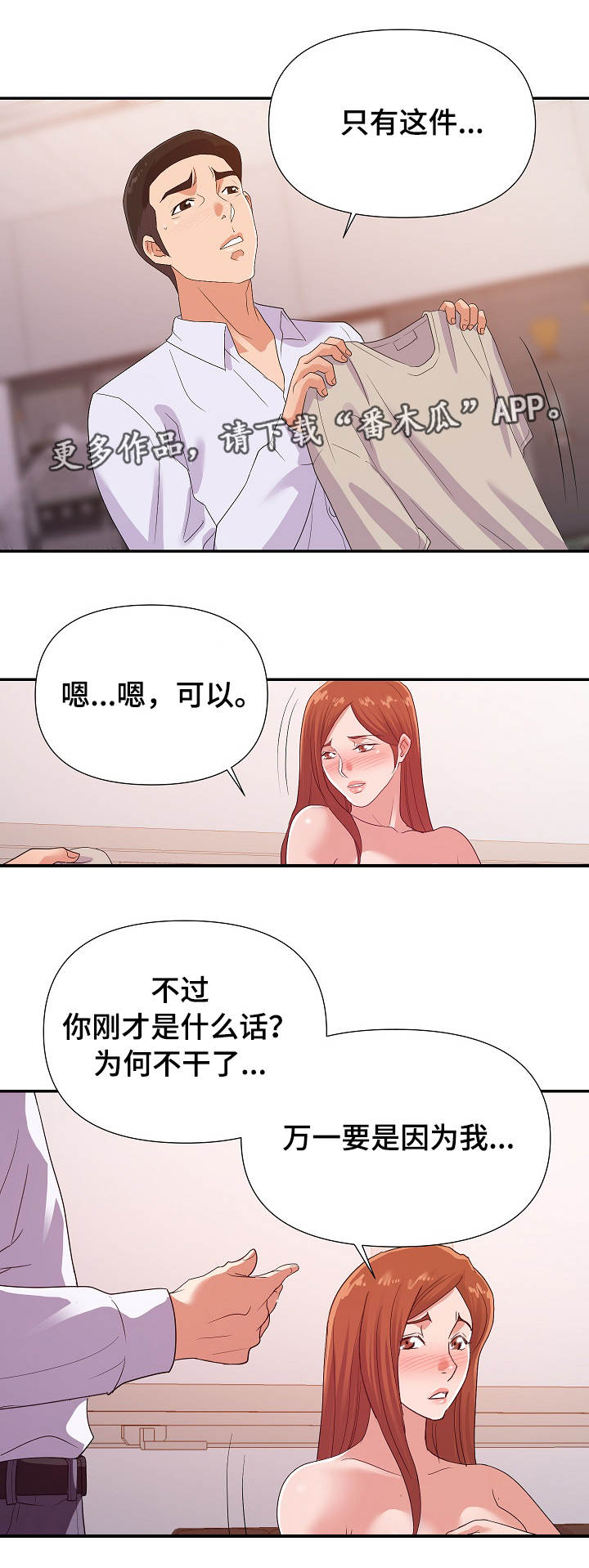职场滑铁卢漫画,第44章：最爱2图