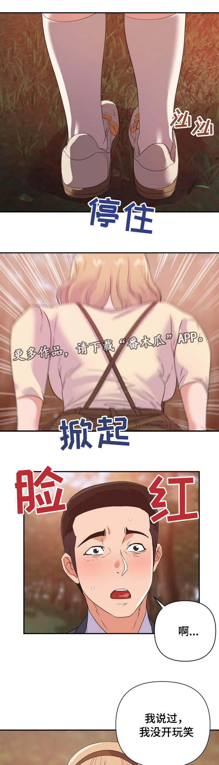 职场滑铁卢漫画,第31章：秘密2图