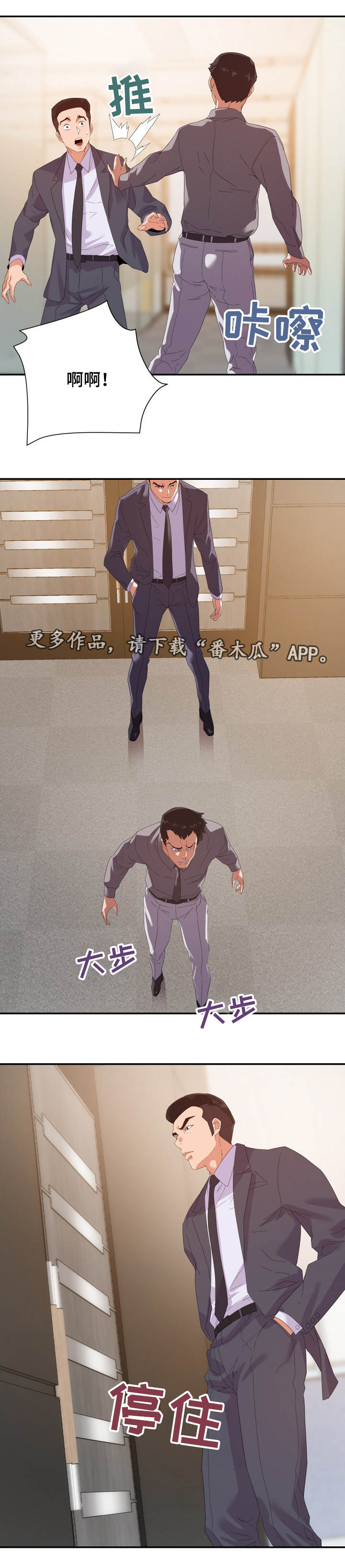 职场滑铁卢漫画,第28章：来人4图