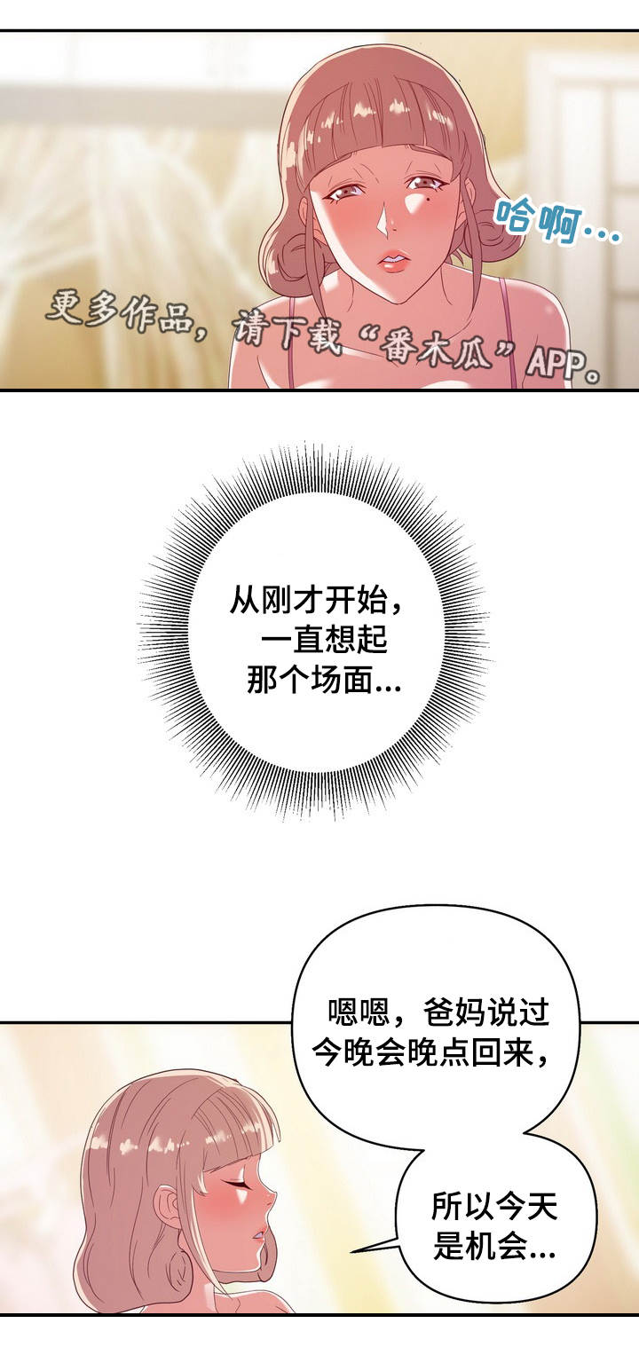 职场滑铁卢漫画,第15章：运动2图