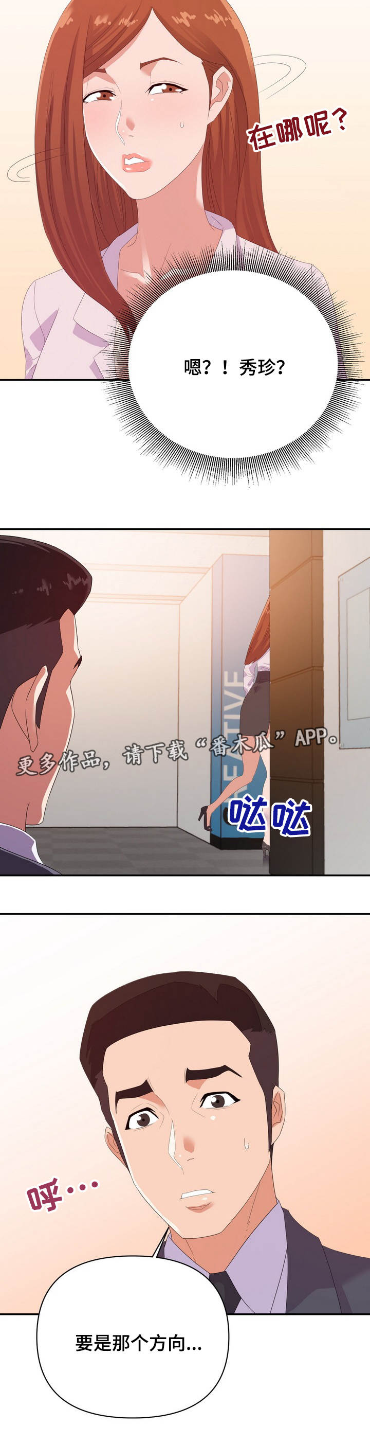 职场滑铁卢漫画,第26章：意外2图