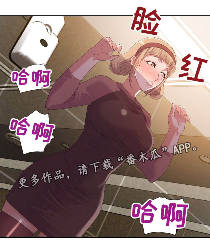 职场滑铁卢漫画,第11章：隔间1图