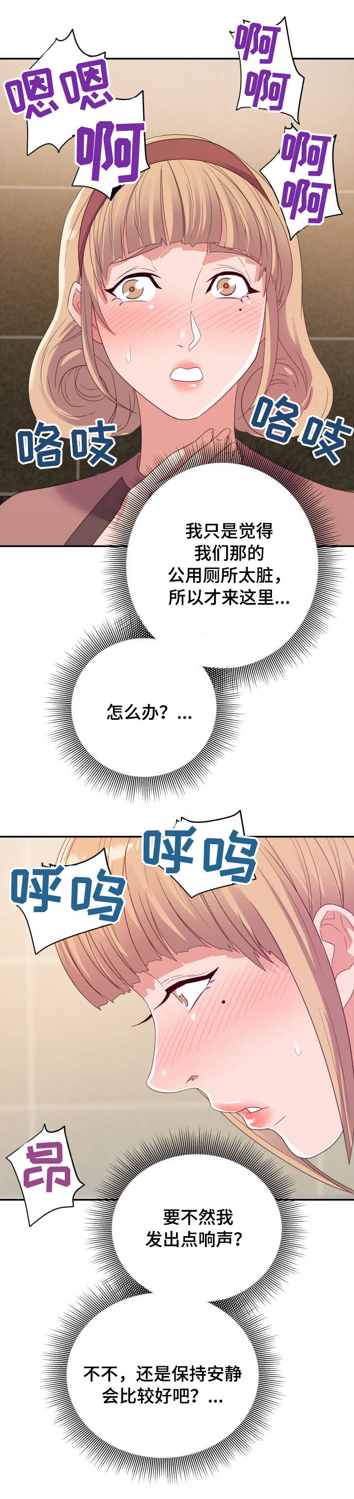 职场滑铁卢漫画,第11章：隔间1图