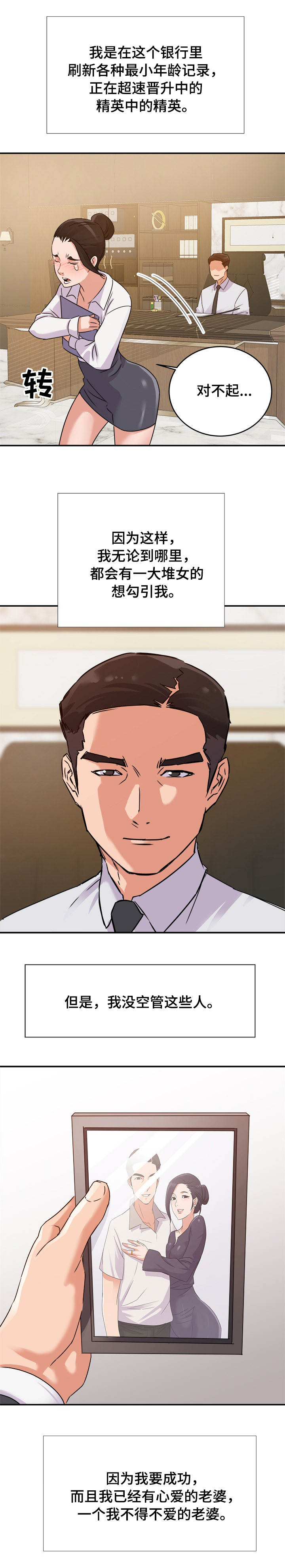 职场挫折励志漫画,第1章：降职3图