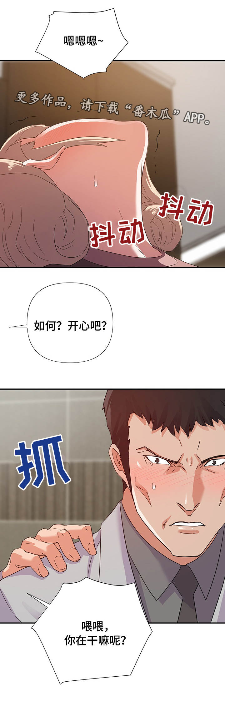 职场滑头漫画,第13章：一样4图