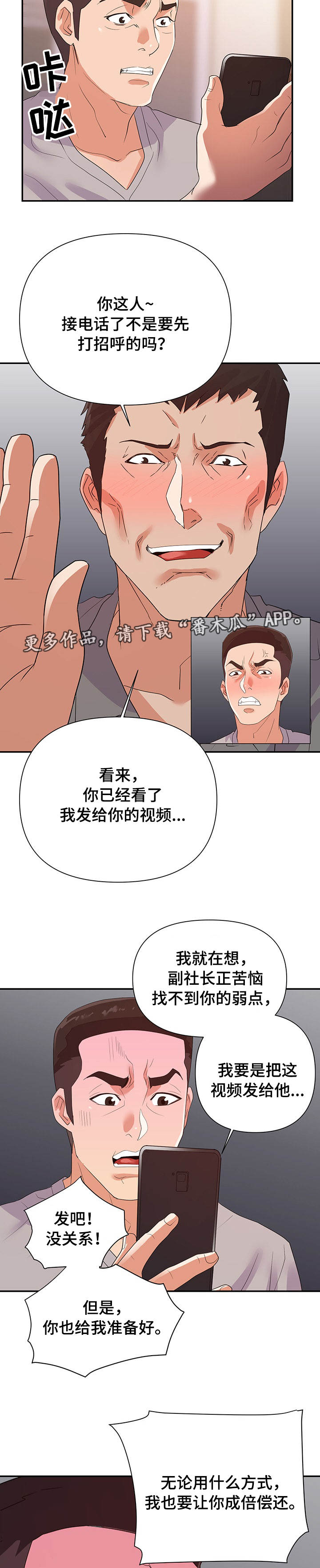 职场升职挫折漫画,第40章：威胁4图