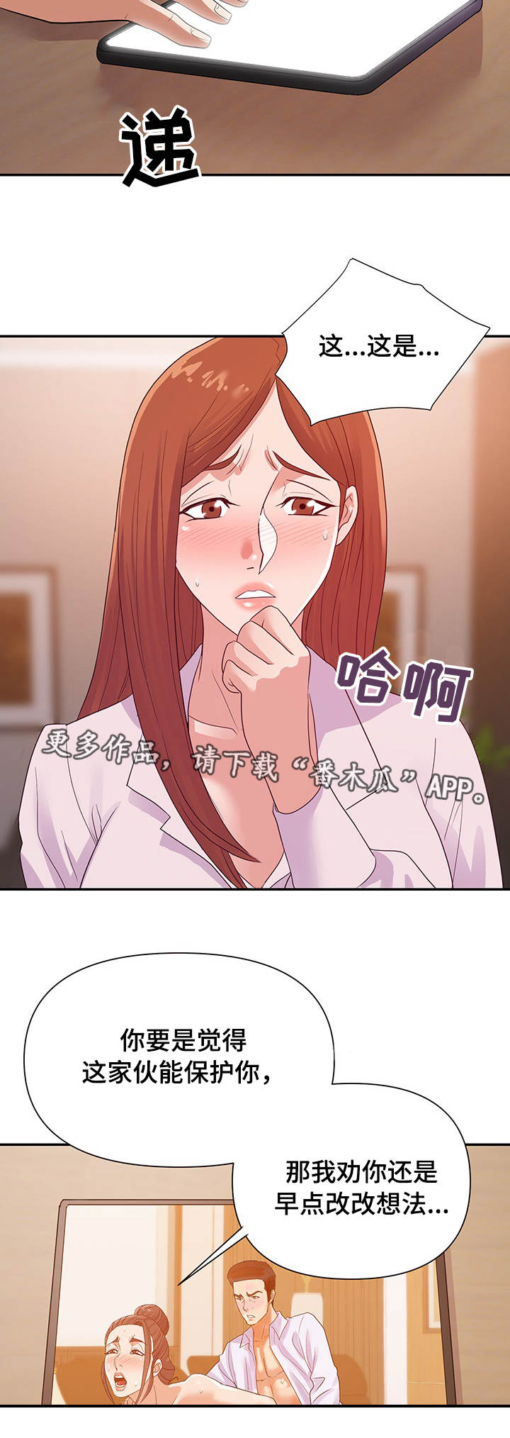 职场花名漫画,第38章：视频2图