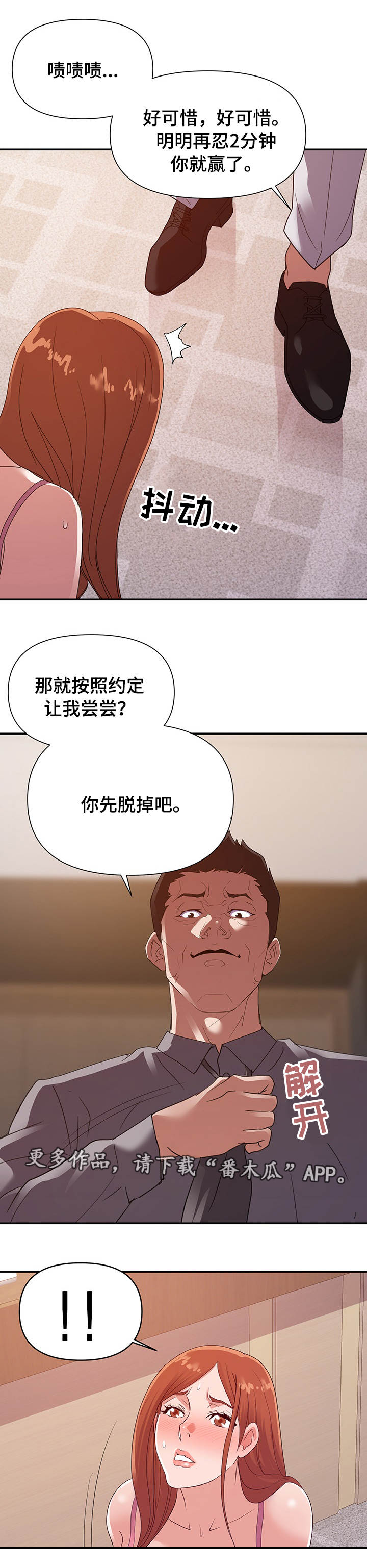 职场幻想吧漫画,第41章：忍耐4图