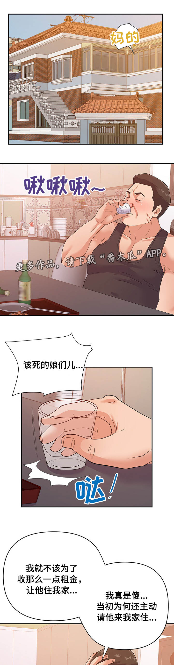 职场滑铁卢漫画,第47章：终章1图