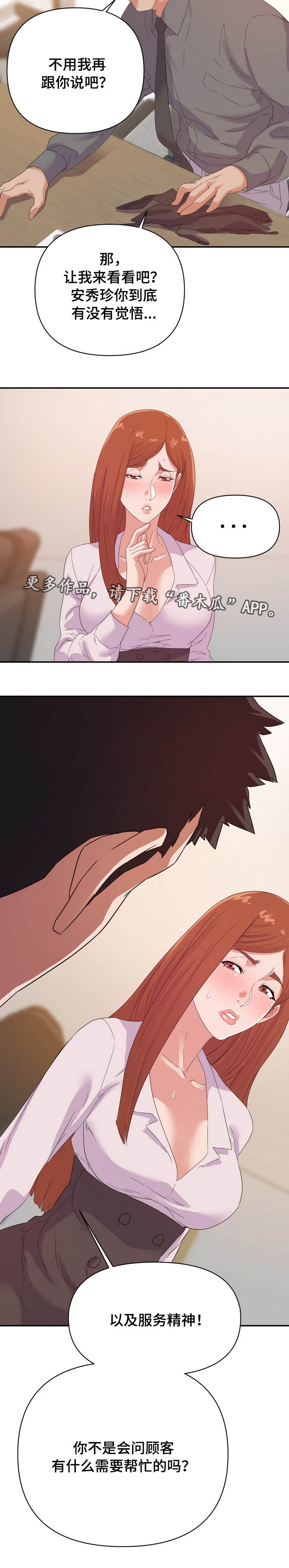 直肠环形高密度影漫画,第27章：服务3图