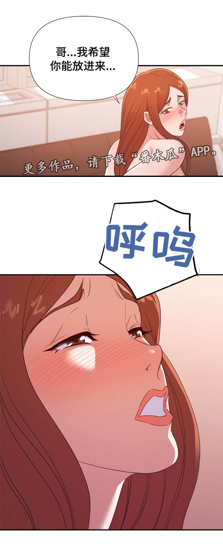 职场滑铁卢漫画,第45章：私奔1图