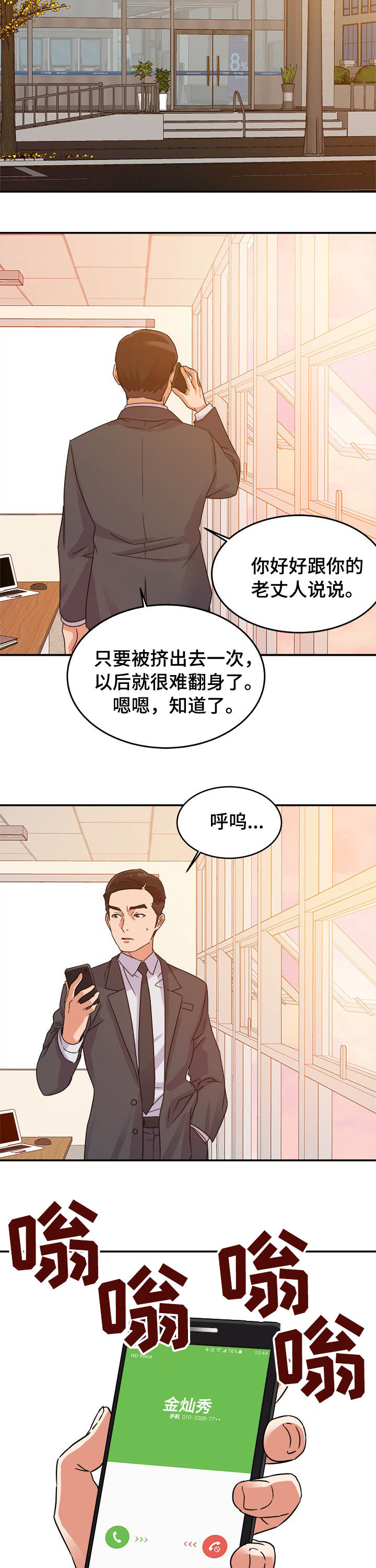 职场滑铁卢漫画,第2章：初恋2图