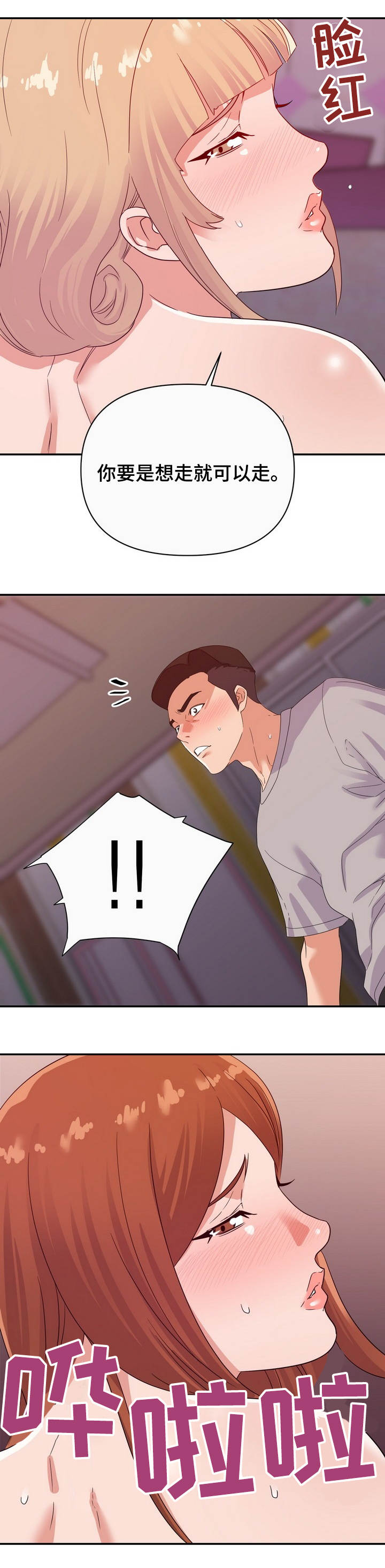 职场滑铁卢漫画,第21章：错觉4图