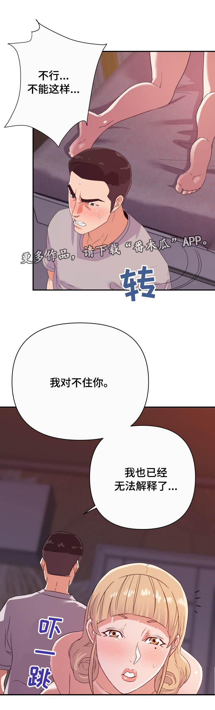 职场滑铁卢漫画,第22章：僵局2图