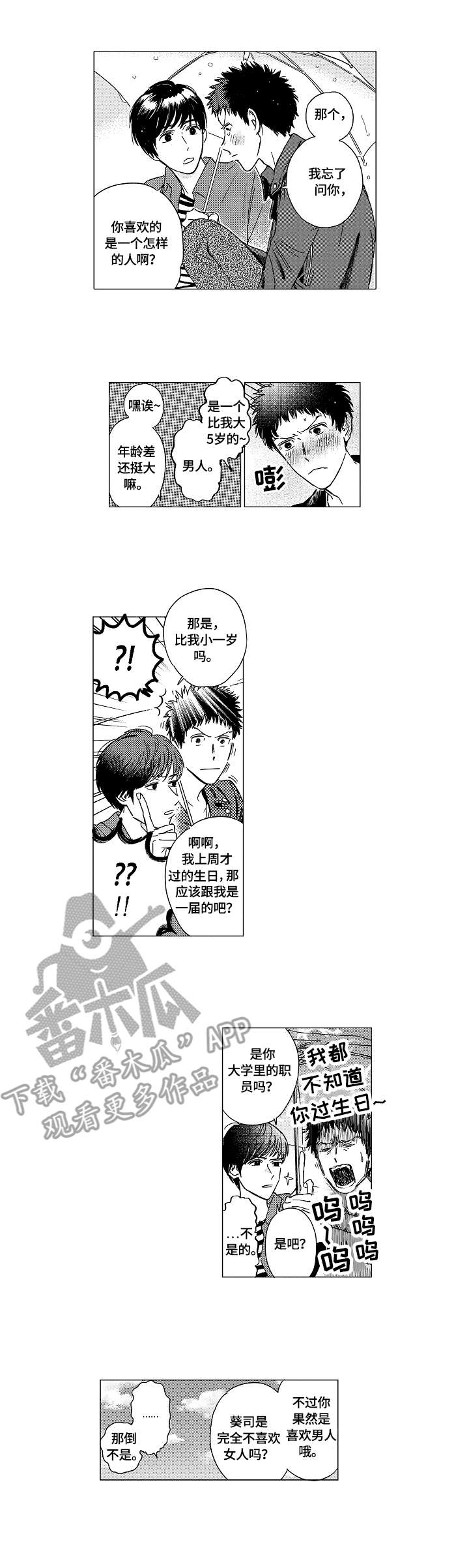 最爱小恶魔漫画,第12章：弄巧成拙2图