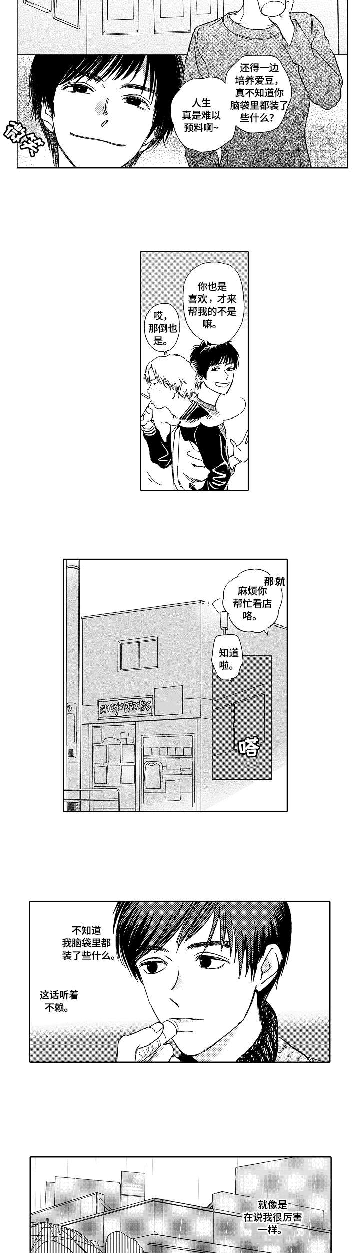 最爱小恶魔漫画,第1章：预约服务3图