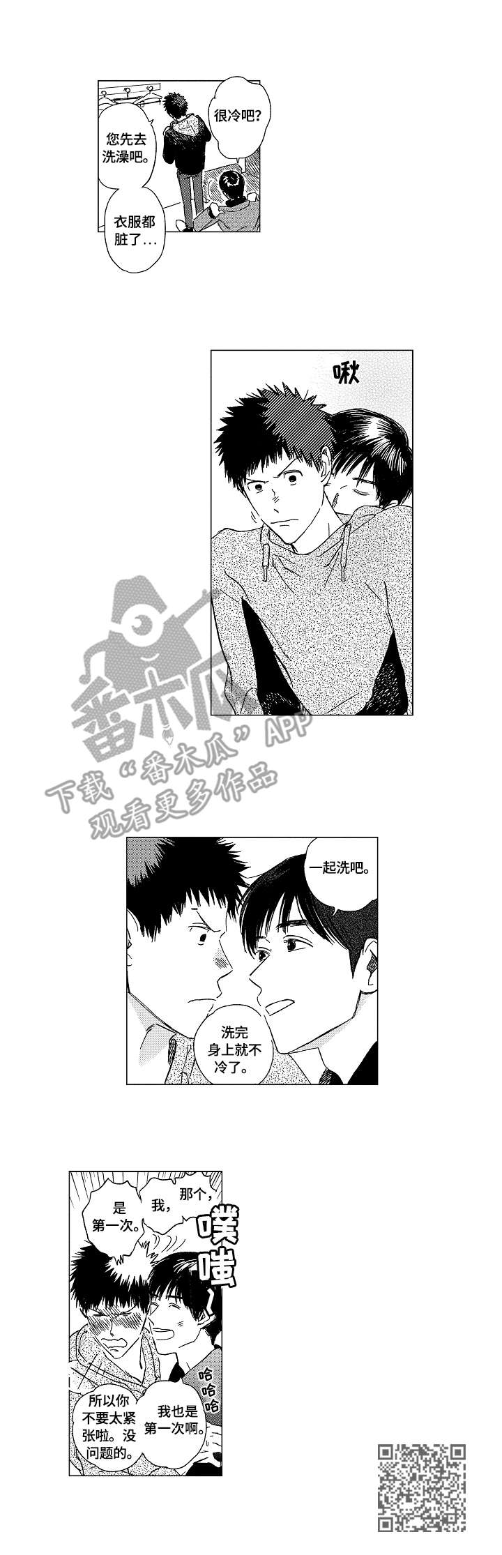 最爱小恶魔漫画,第2章：甜食4图