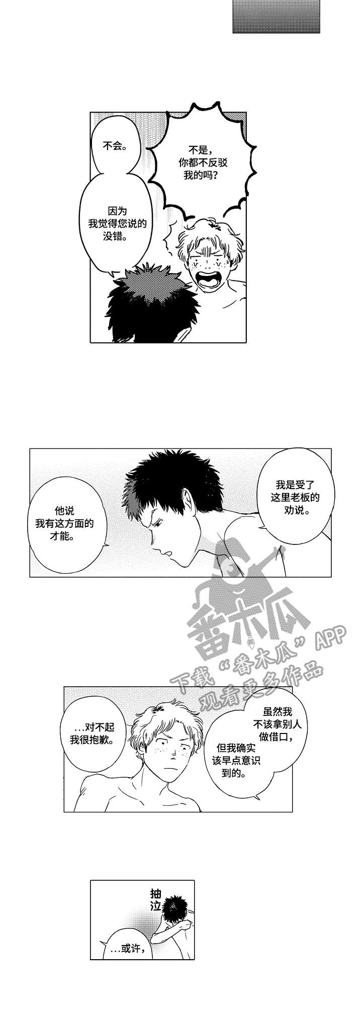 最爱小恶魔漫画,第9章：熟人4图