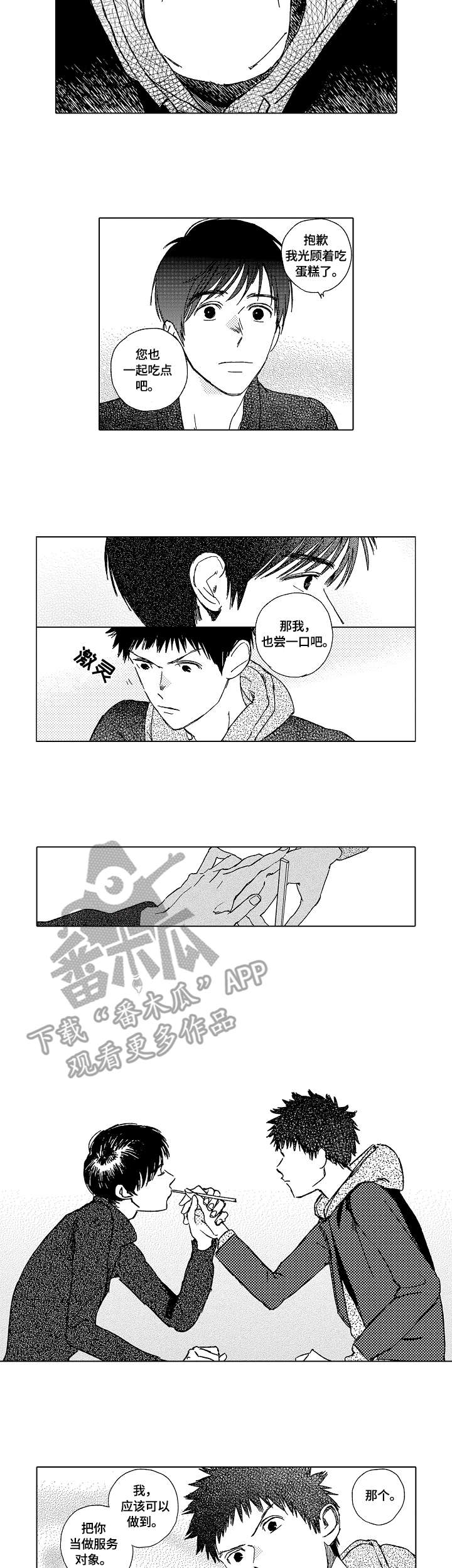 最爱小恶魔漫画,第2章：甜食2图