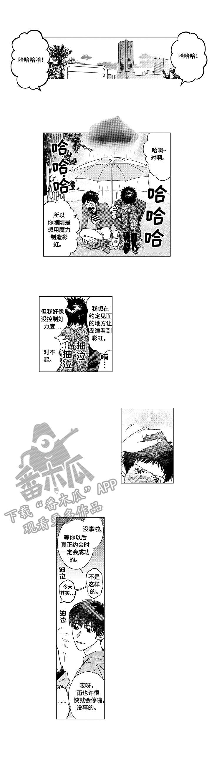 最爱小恶魔漫画,第12章：弄巧成拙1图