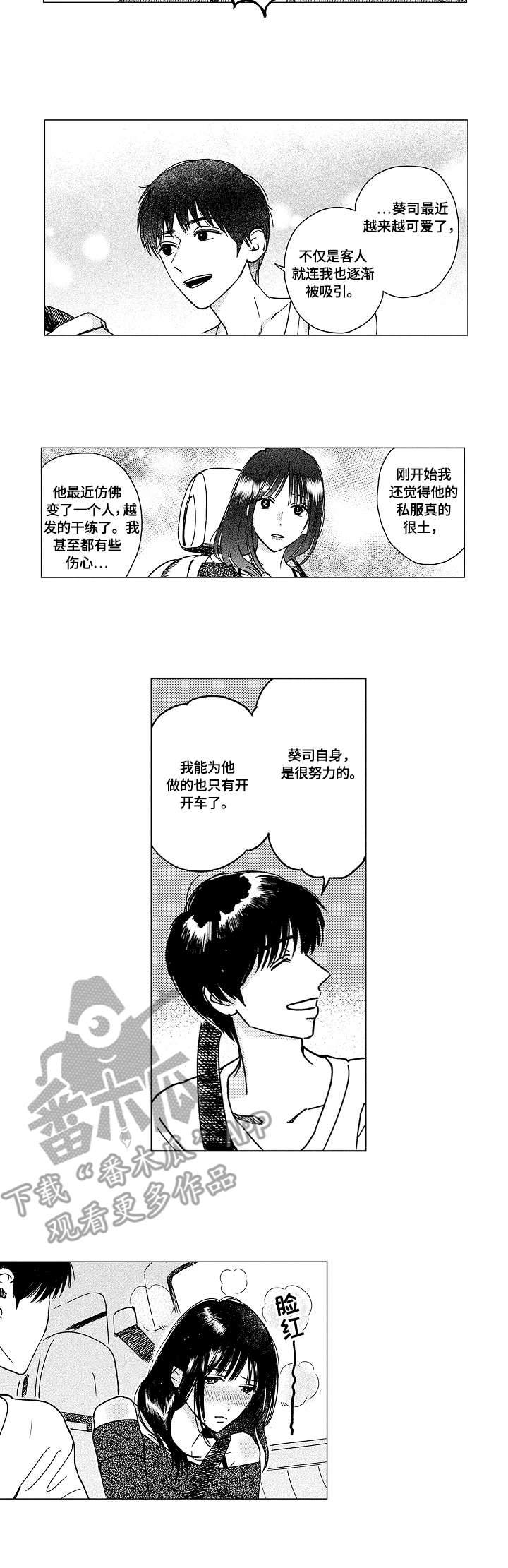 最爱小恶魔漫画,第15章：变身2图