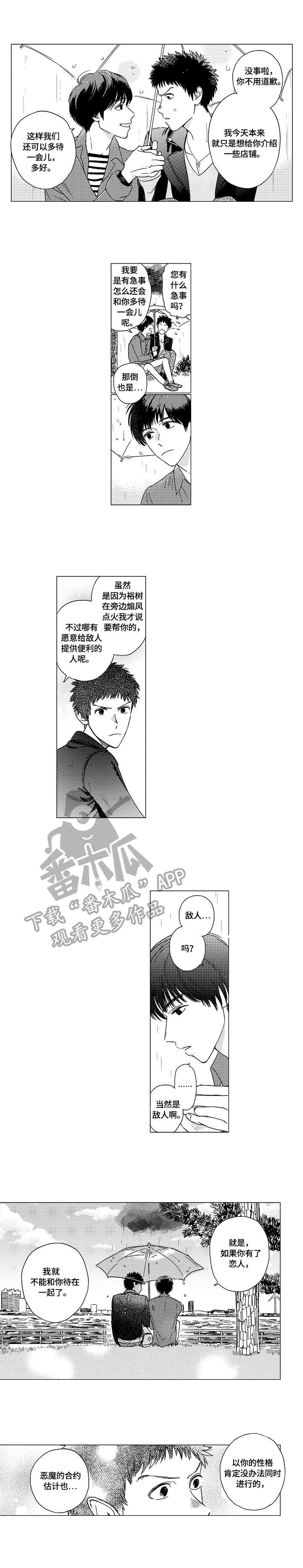 最爱小恶魔漫画,第12章：弄巧成拙4图