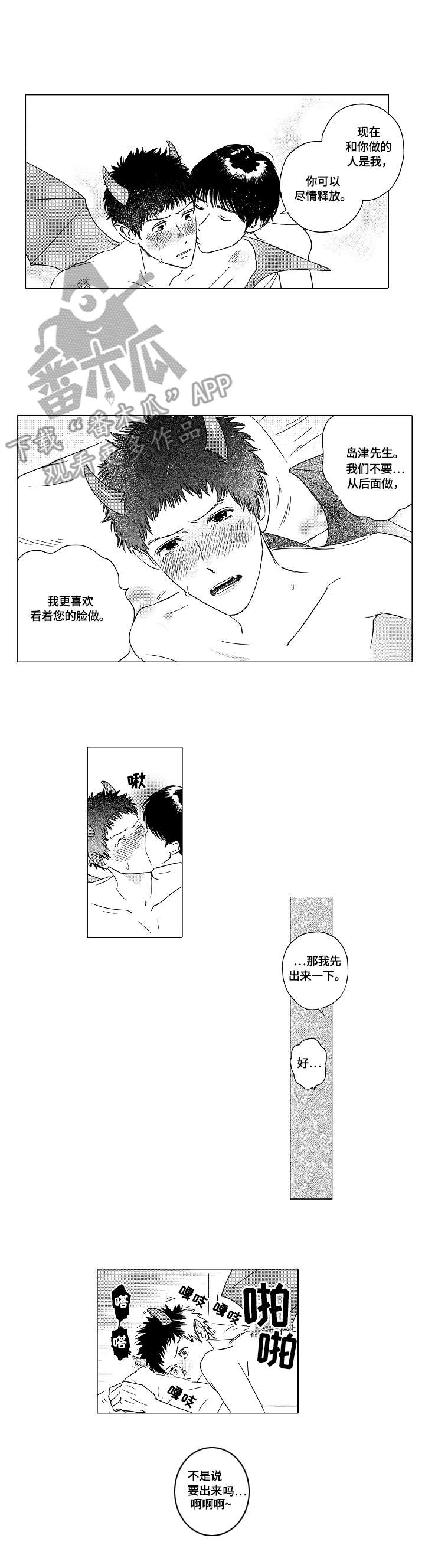 最爱小恶魔漫画,第11章：僚机4图