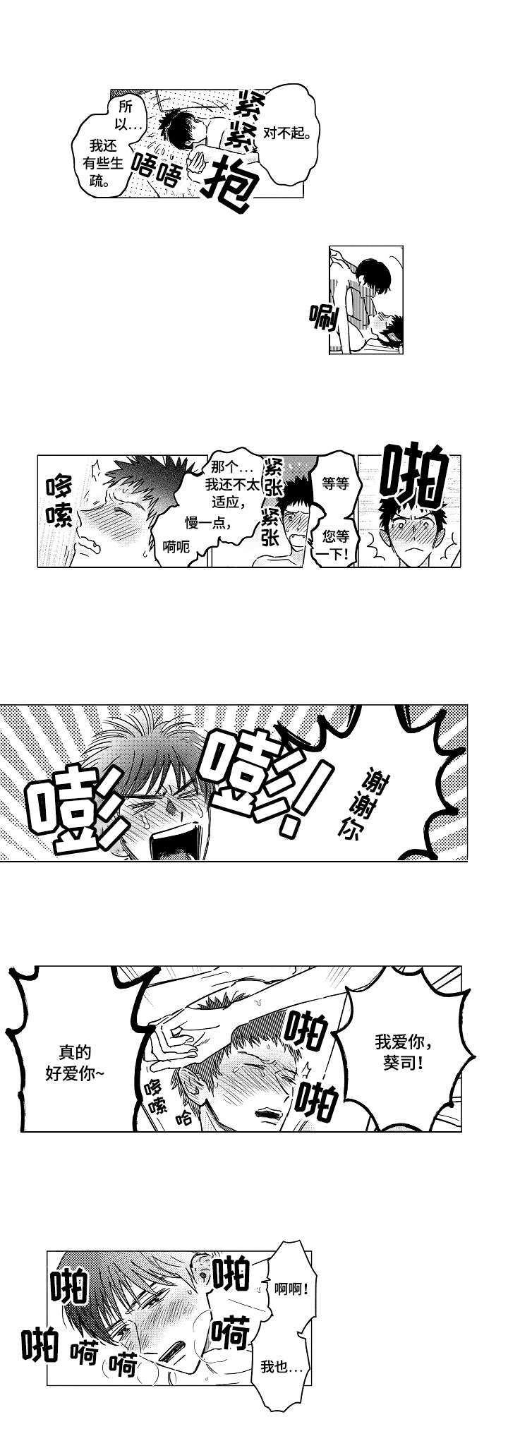 最爱小恶魔漫画,第16章：正式合约2图