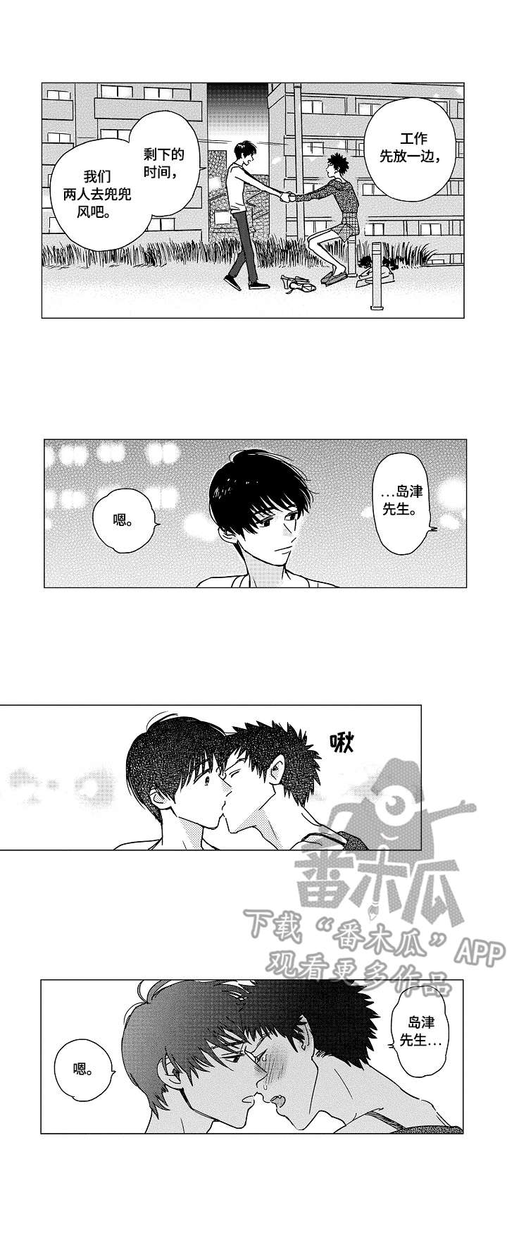 最爱小恶魔漫画,第16章：正式合约1图