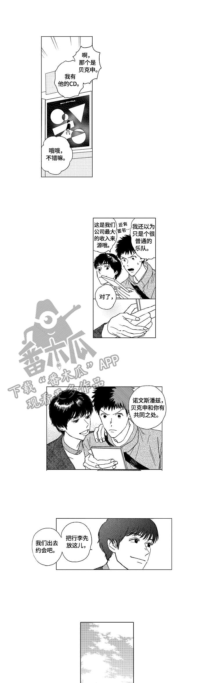 最爱小恶魔漫画,第4章：逛街2图