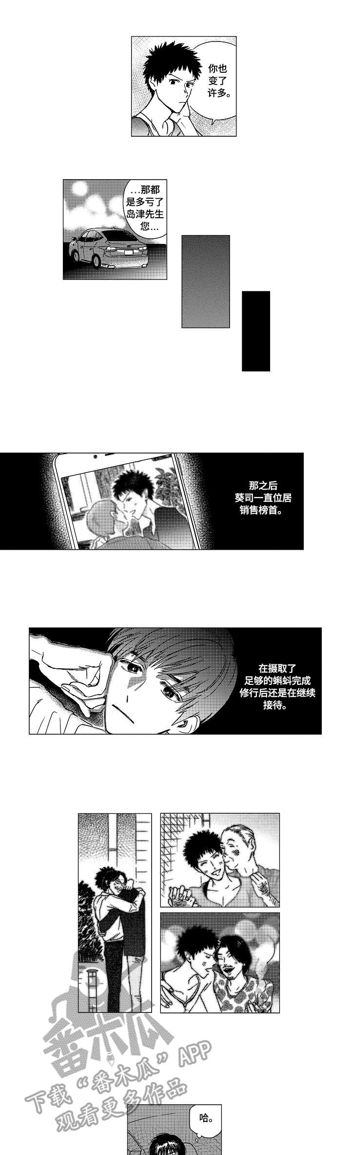 最爱小恶魔漫画,第14章：姐姐2图