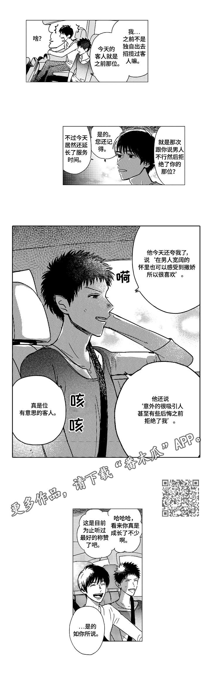 最爱小恶魔漫画,第14章：姐姐5图