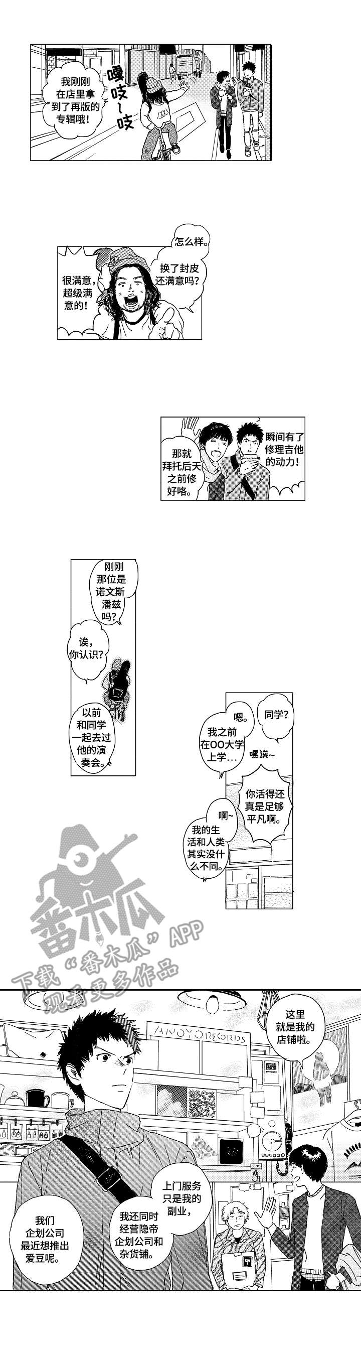 最爱小恶魔漫画,第4章：逛街1图