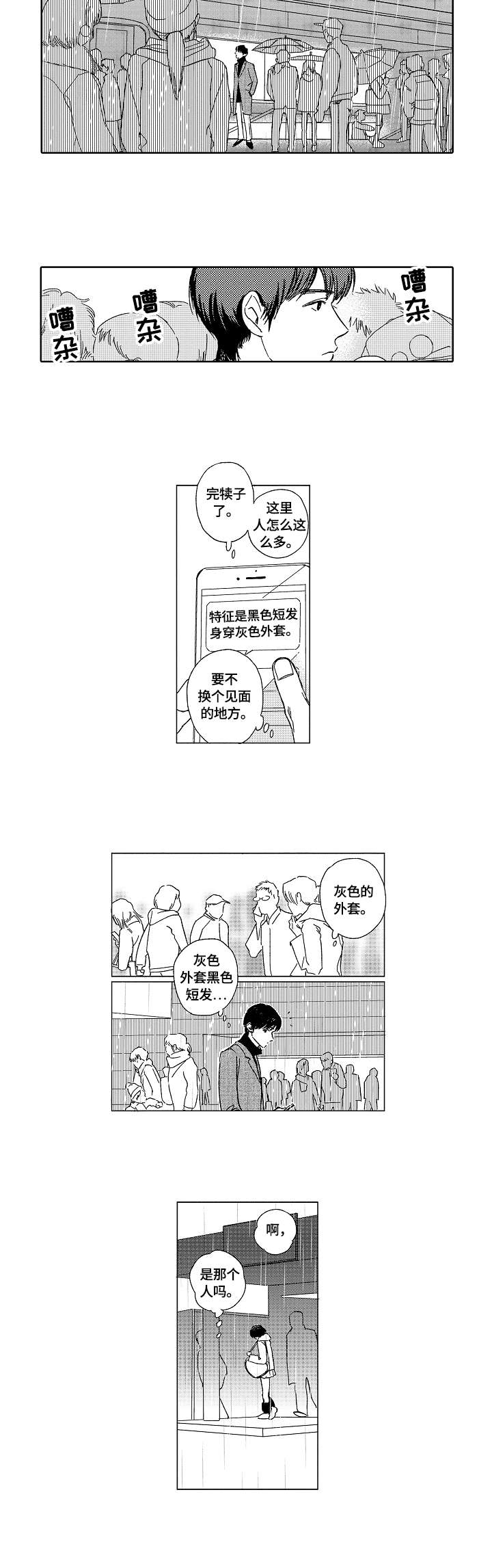 最爱小恶魔漫画,第1章：预约服务4图