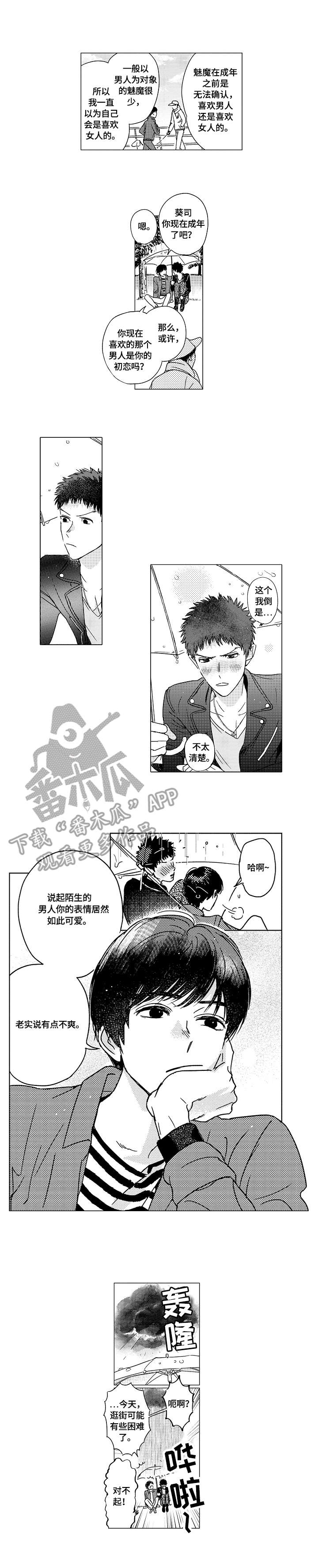 最爱小恶魔漫画,第12章：弄巧成拙3图
