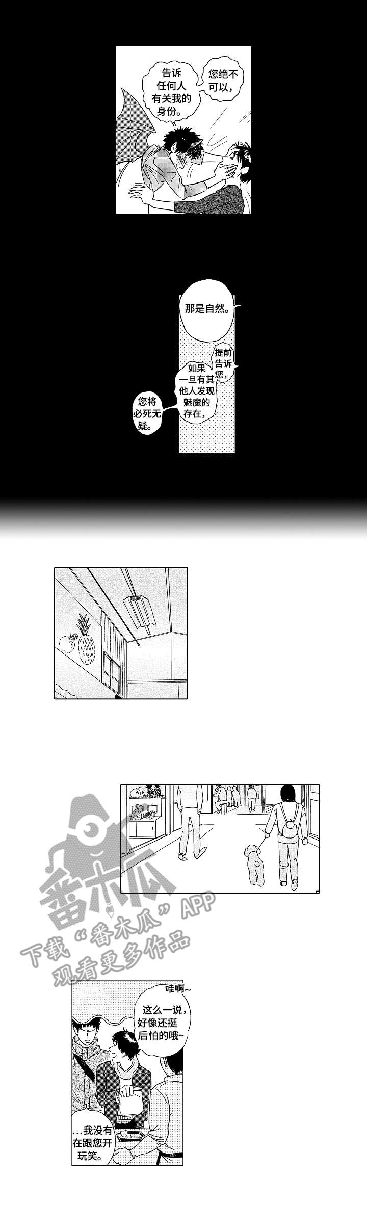 最爱小恶魔漫画,第4章：逛街4图