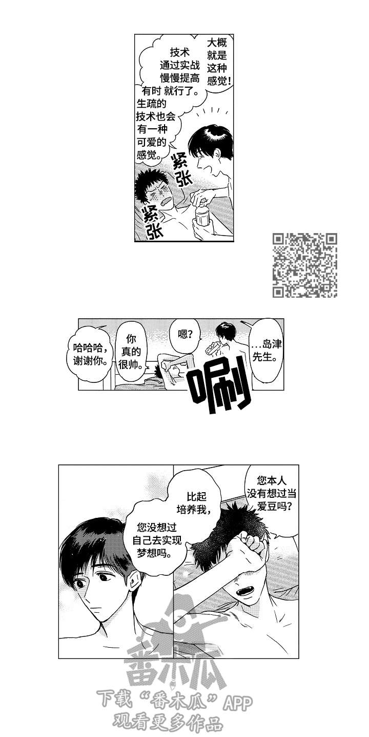 最爱小恶魔漫画,第7章：实战演练5图