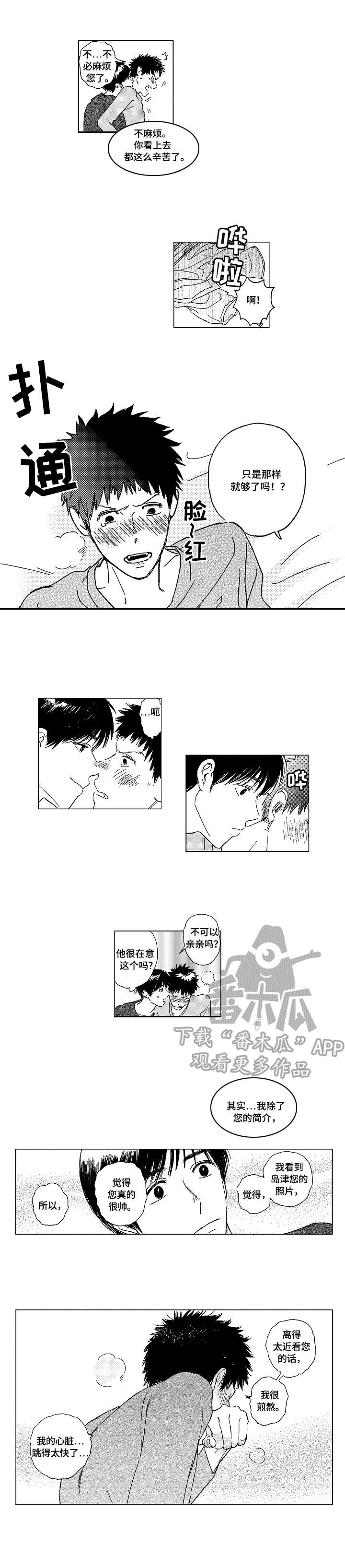 最爱小恶魔漫画,第3章：魅魔3图