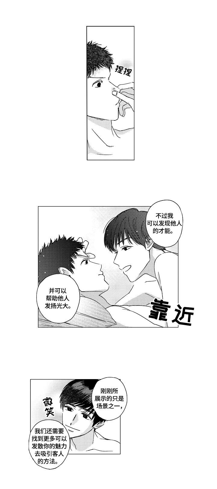 最爱小恶魔漫画,第7章：实战演练2图