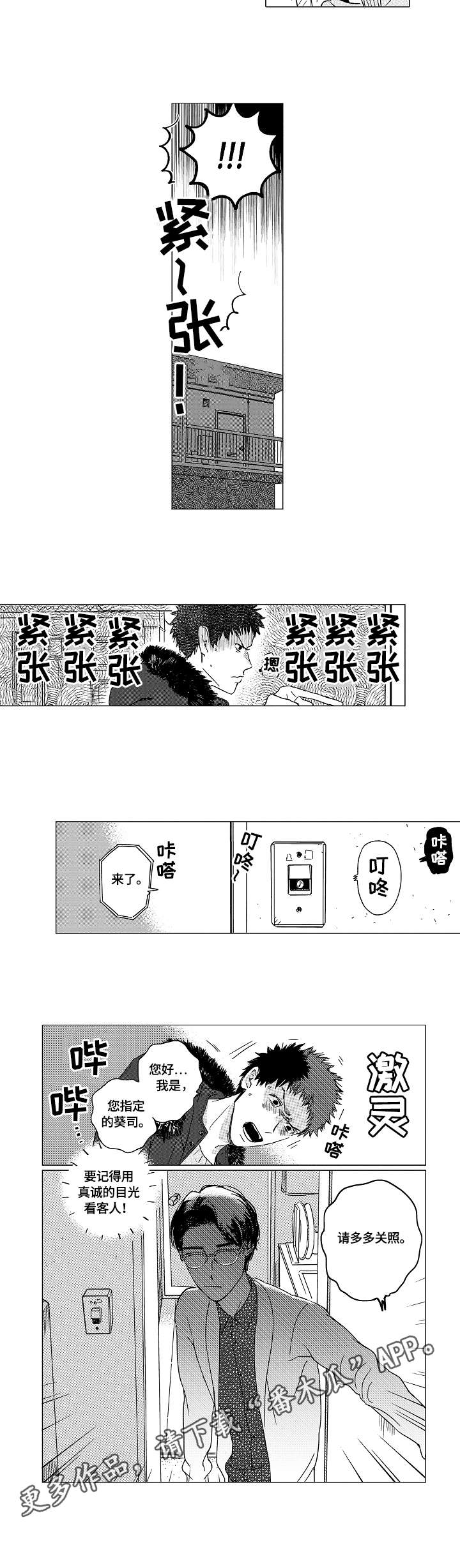 最爱小恶魔漫画,第7章：实战演练5图