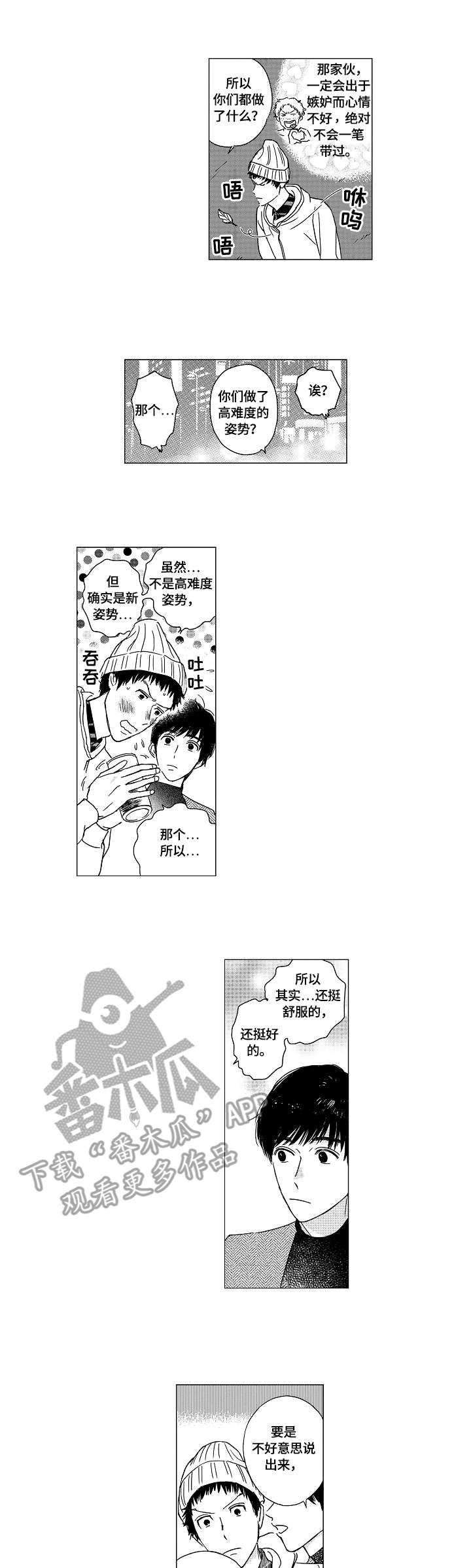 最爱小恶魔漫画,第10章：姿势3图