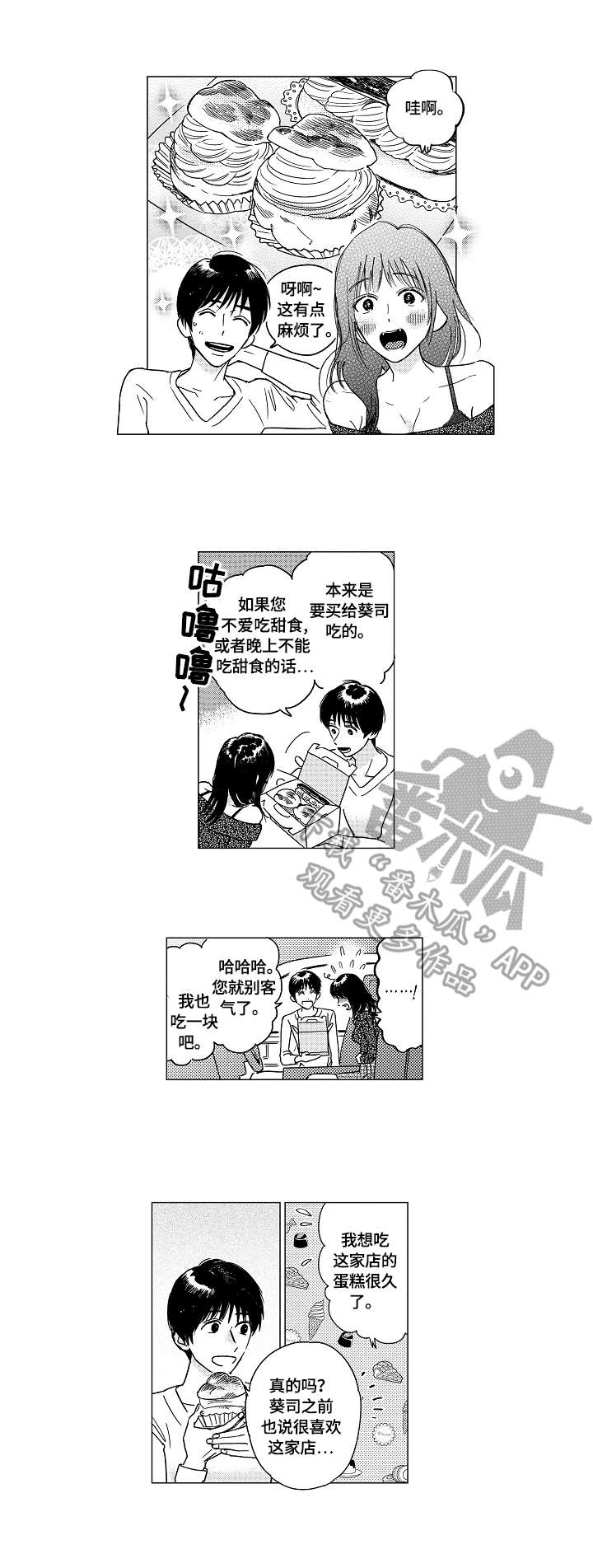 最爱小恶魔漫画,第15章：变身4图