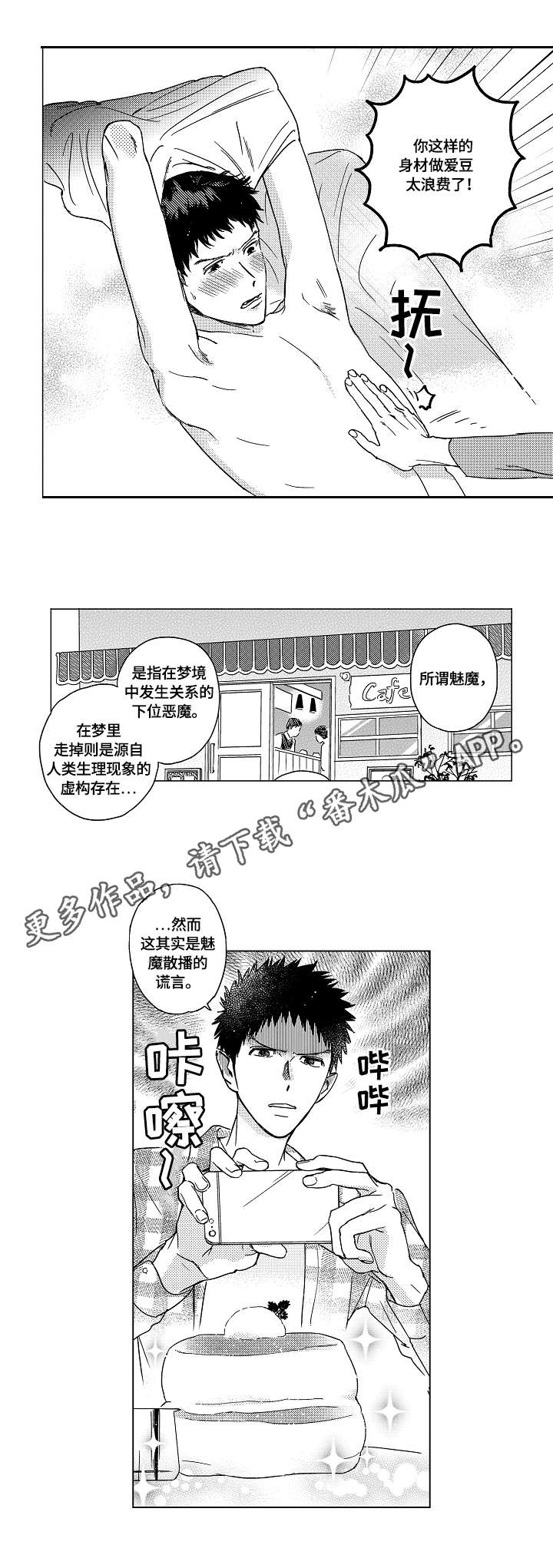 最爱小恶魔漫画,第6章：能量来源4图